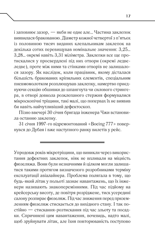 Книга Де немає Бога - Макс Кідрук. Фото 15
