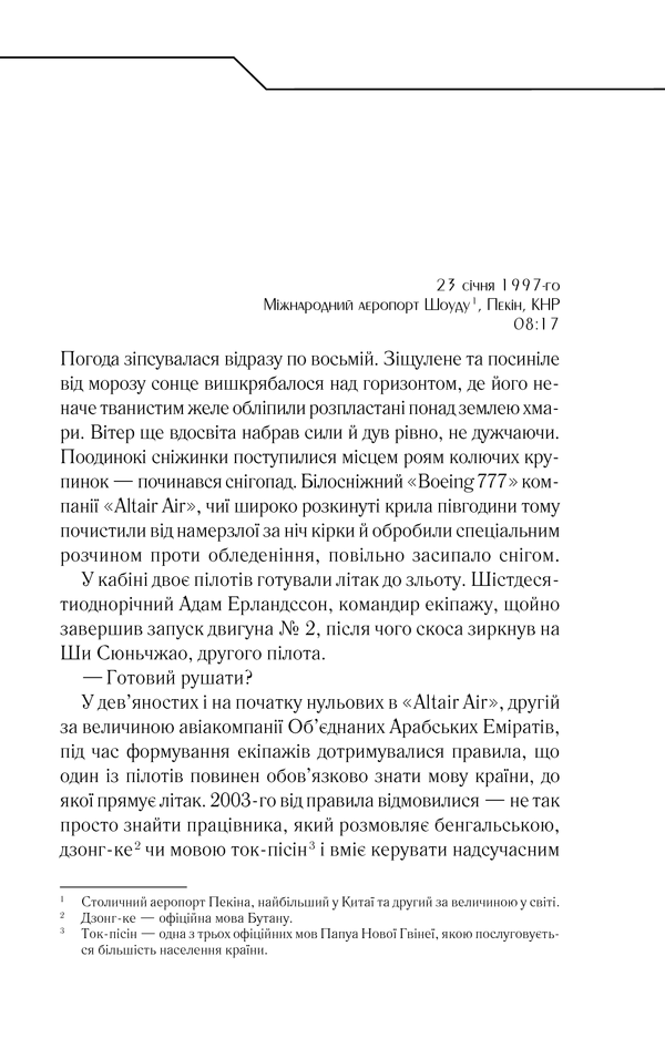Книга Де немає Бога - Макс Кідрук. Фото 5