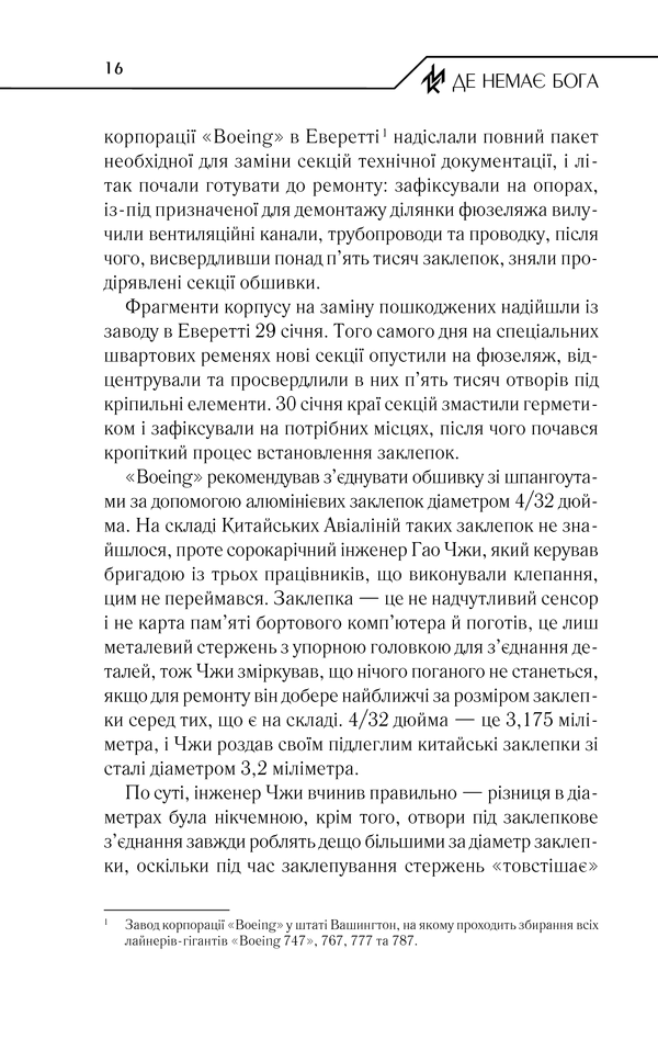 Книга Де немає Бога - Макс Кідрук. Фото 14