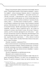 Книга Де немає Бога - Макс Кідрук. Фото 23