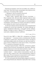 Книга Де немає Бога - Макс Кідрук. Фото 13