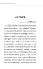 Книга Де немає Бога - Макс Кідрук. Фото 21