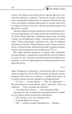 Книга Де немає Бога - Макс Кідрук. Фото 10