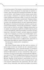 Книга Де немає Бога - Макс Кідрук. Фото 19