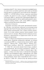 Книга Де немає Бога - Макс Кідрук. Фото 17