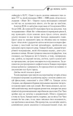 Книга Де немає Бога - Макс Кідрук. Фото 18