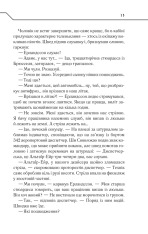 Книга Де немає Бога - Макс Кідрук. Фото 11