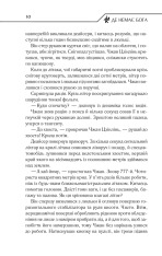 Книга Де немає Бога - Макс Кідрук. Фото 8