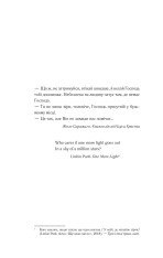 Книга Де немає Бога - Макс Кідрук. Фото 4