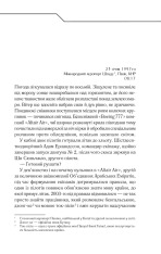 Книга Де немає Бога - Макс Кідрук. Фото 5