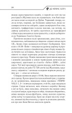 Книга Де немає Бога - Макс Кідрук. Фото 22
