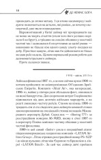 Книга Де немає Бога - Макс Кідрук. Фото 16