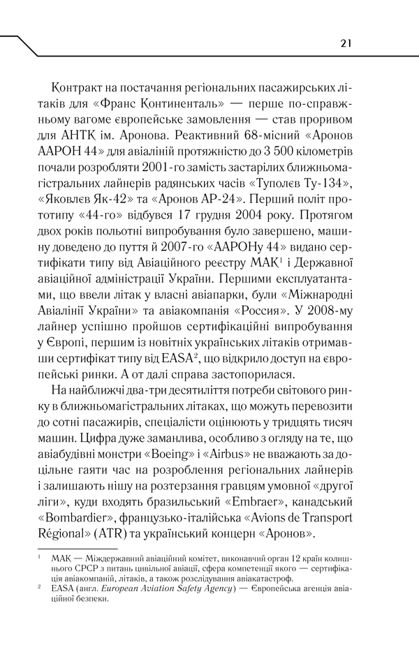 Книга Жорстоке небо - Макс Кідрук. Фото 20
