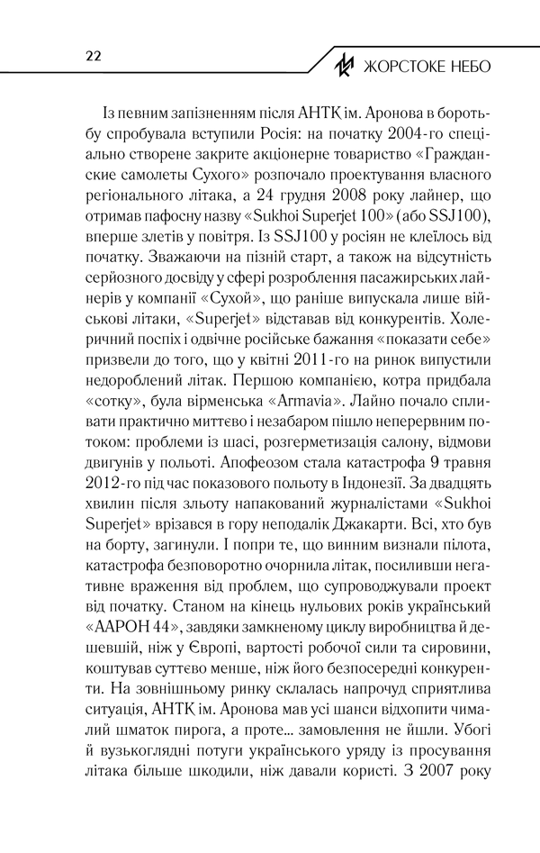 Книга Жорстоке небо - Макс Кідрук. Фото 21