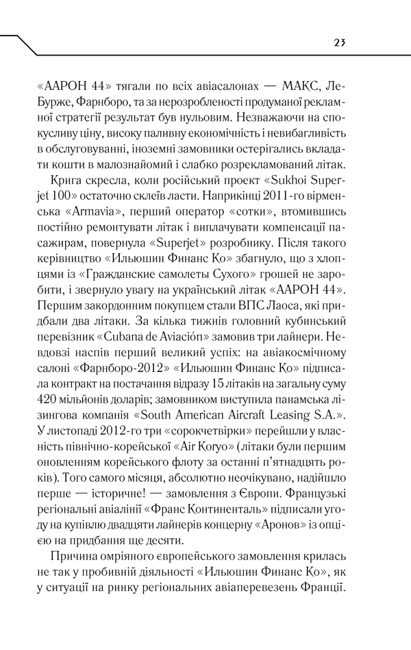 Книга Жорстоке небо - Макс Кідрук. Фото 22