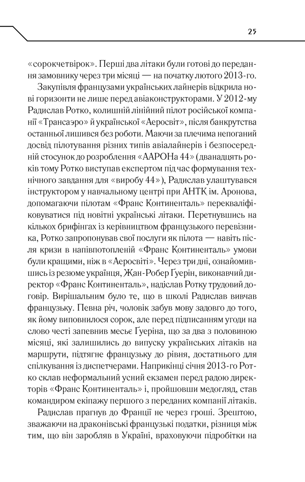 Книга Жорстоке небо - Макс Кідрук. Фото 24
