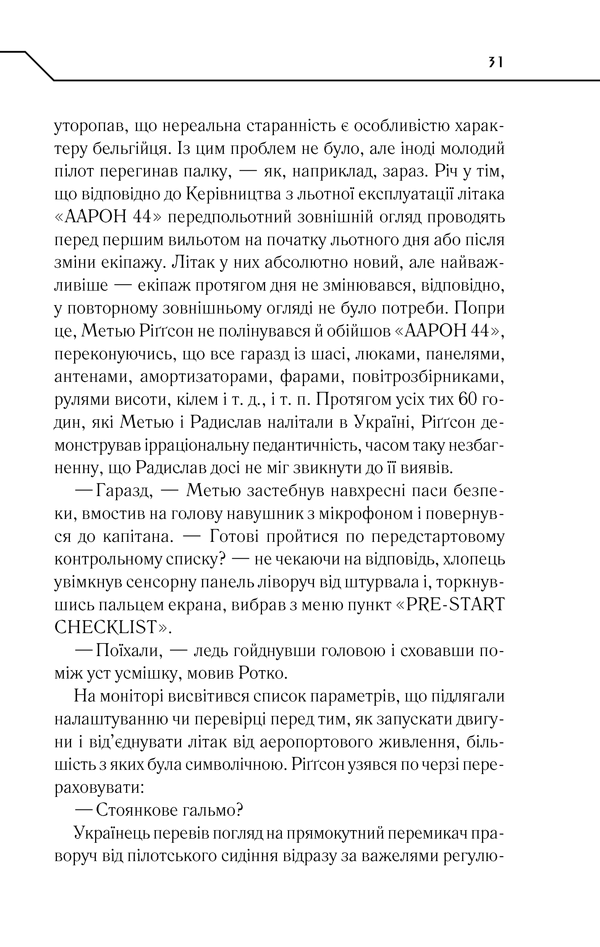 Книга Жорстоке небо - Макс Кідрук. Фото 30