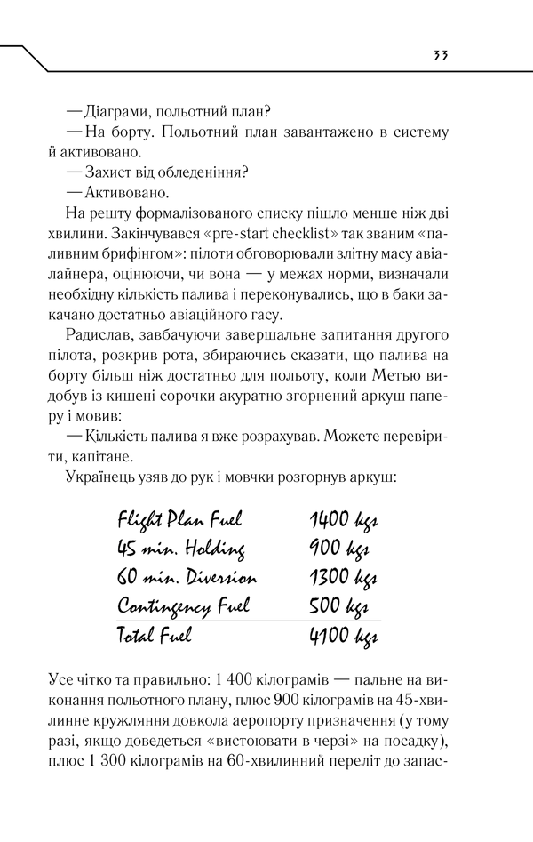 Книга Жорстоке небо - Макс Кідрук. Фото 32