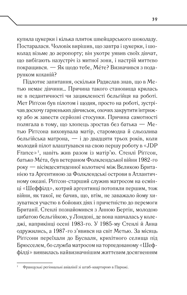 Книга Жорстоке небо - Макс Кідрук. Фото 38