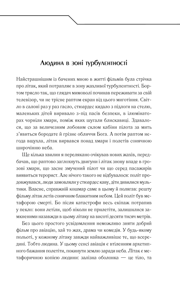 Книга Жорстоке небо - Макс Кідрук. Фото 5
