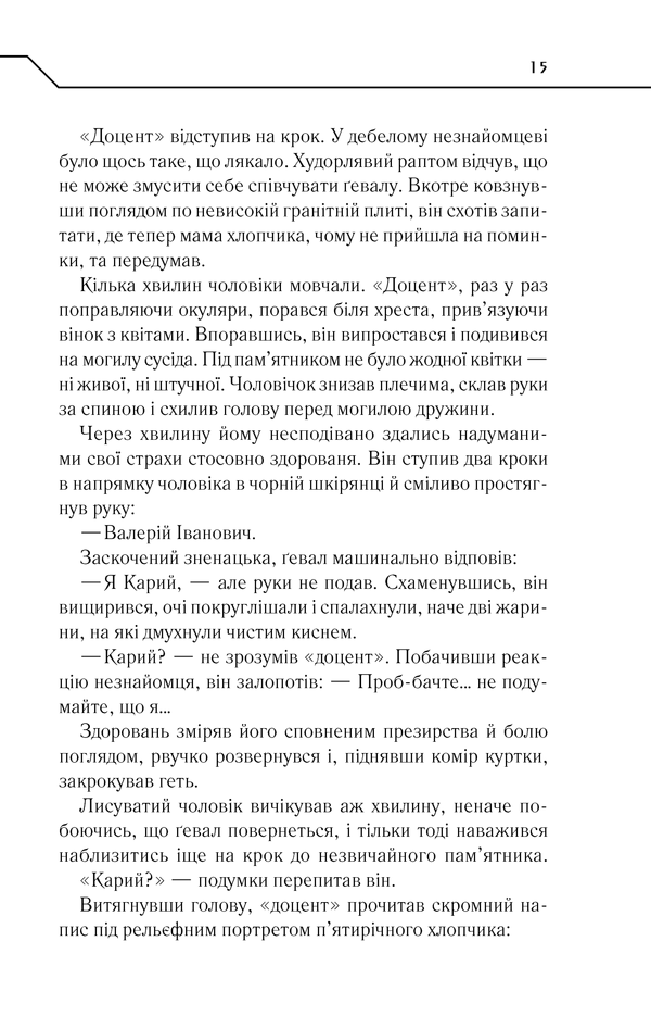 Книга Жорстоке небо - Макс Кідрук. Фото 14