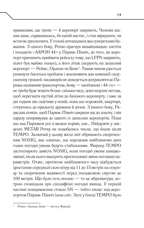 Книга Жорстоке небо - Макс Кідрук. Фото 18
