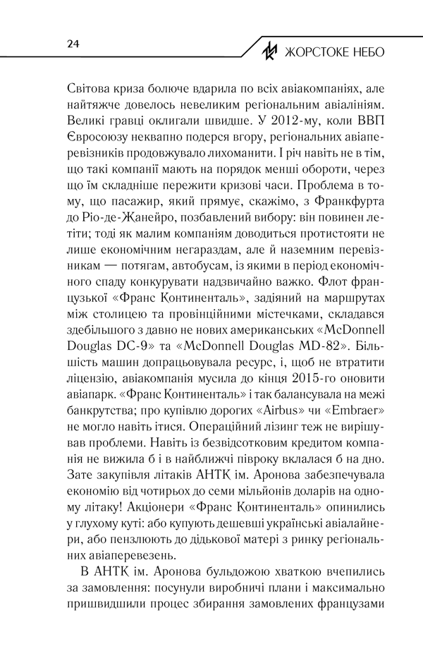 Книга Жорстоке небо - Макс Кідрук. Фото 23