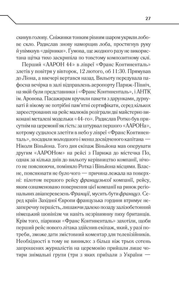Книга Жорстоке небо - Макс Кідрук. Фото 26