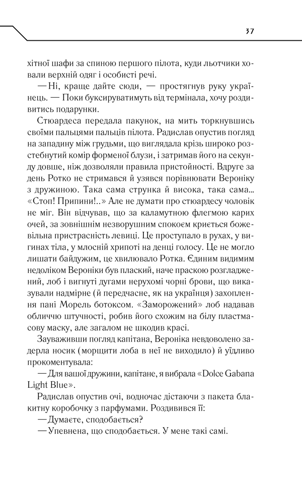Книга Жорстоке небо - Макс Кідрук. Фото 36
