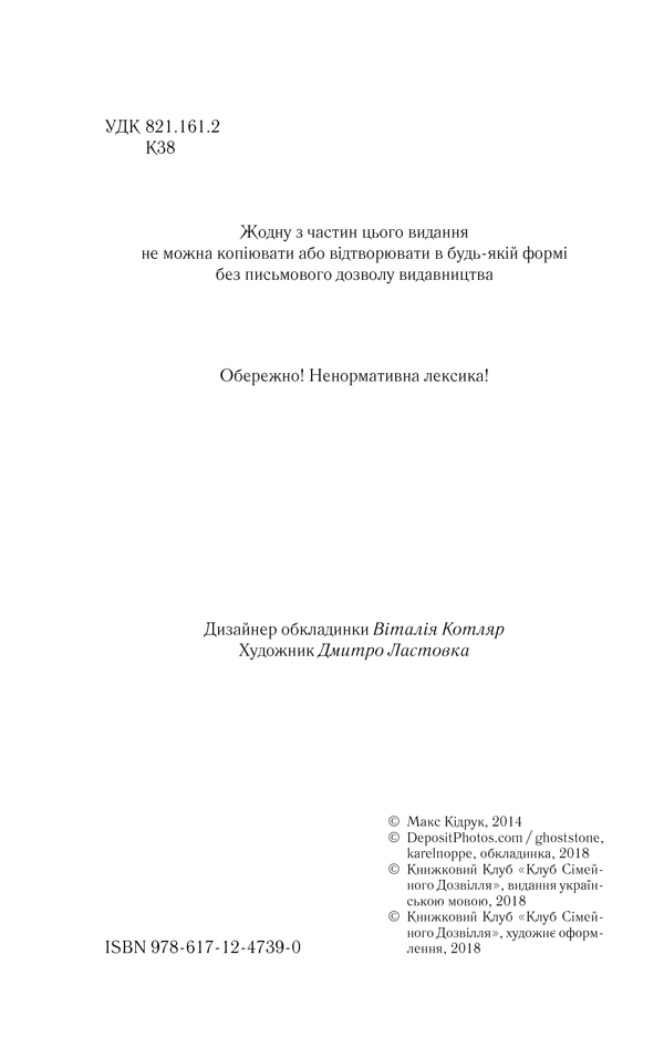 Книга Жорстоке небо - Макс Кідрук. Фото 4