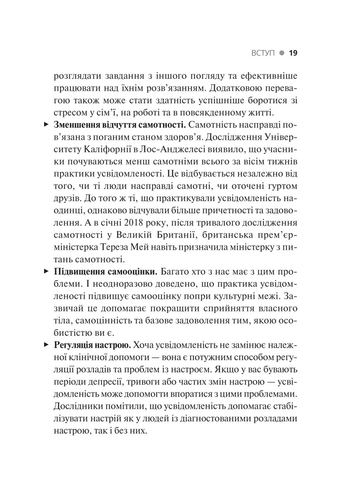 Книга Практика усвідомленості - Меттью Соколов. Фото 19