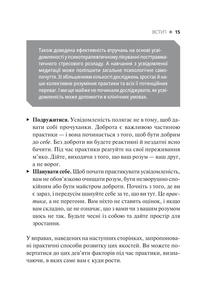 Книга Практика усвідомленості - Меттью Соколов. Фото 15