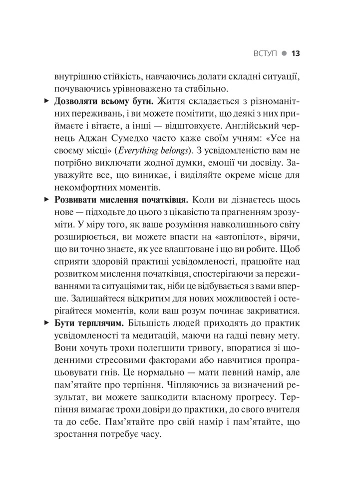 Книга Практика усвідомленості - Меттью Соколов. Фото 13