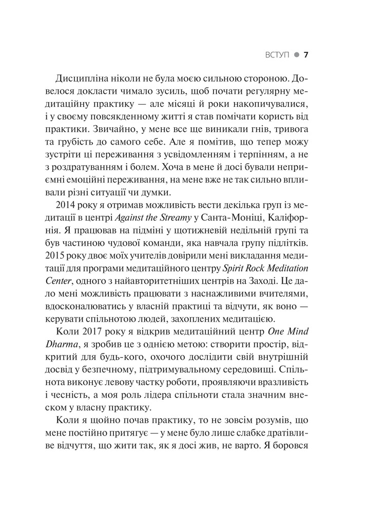 Книга Практика усвідомленості - Меттью Соколов. Фото 7
