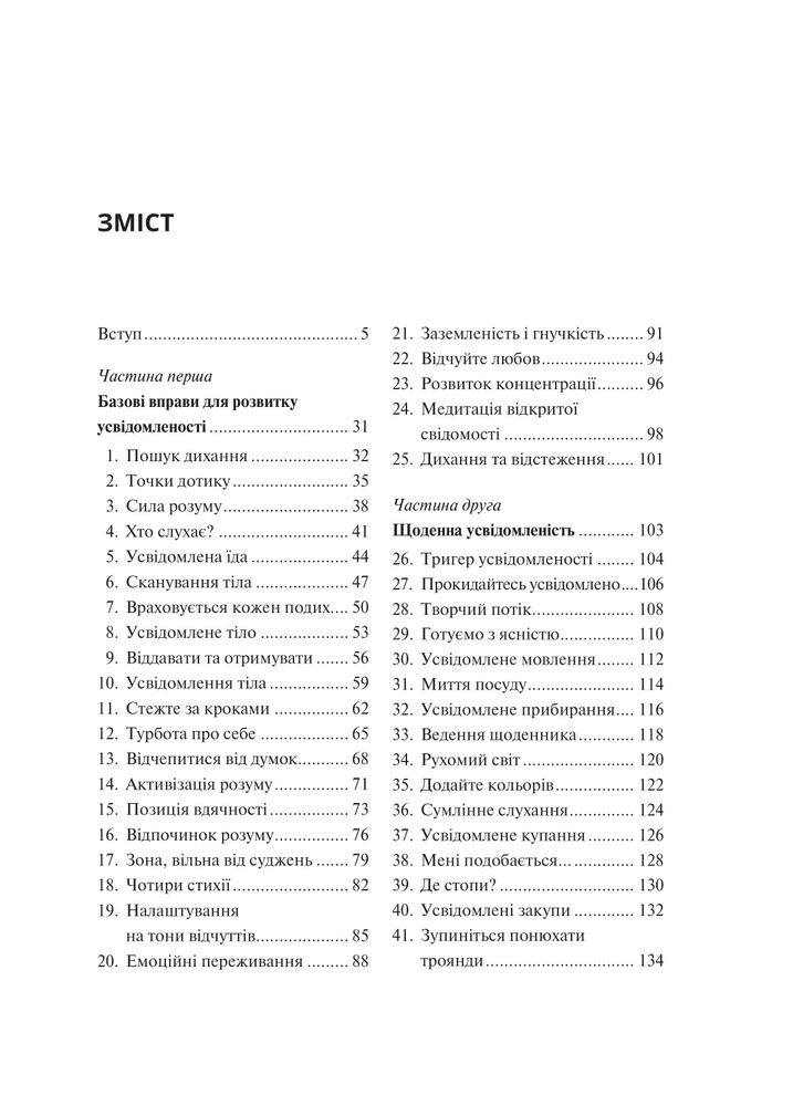 Книга Практика усвідомленості - Меттью Соколов. Фото 21