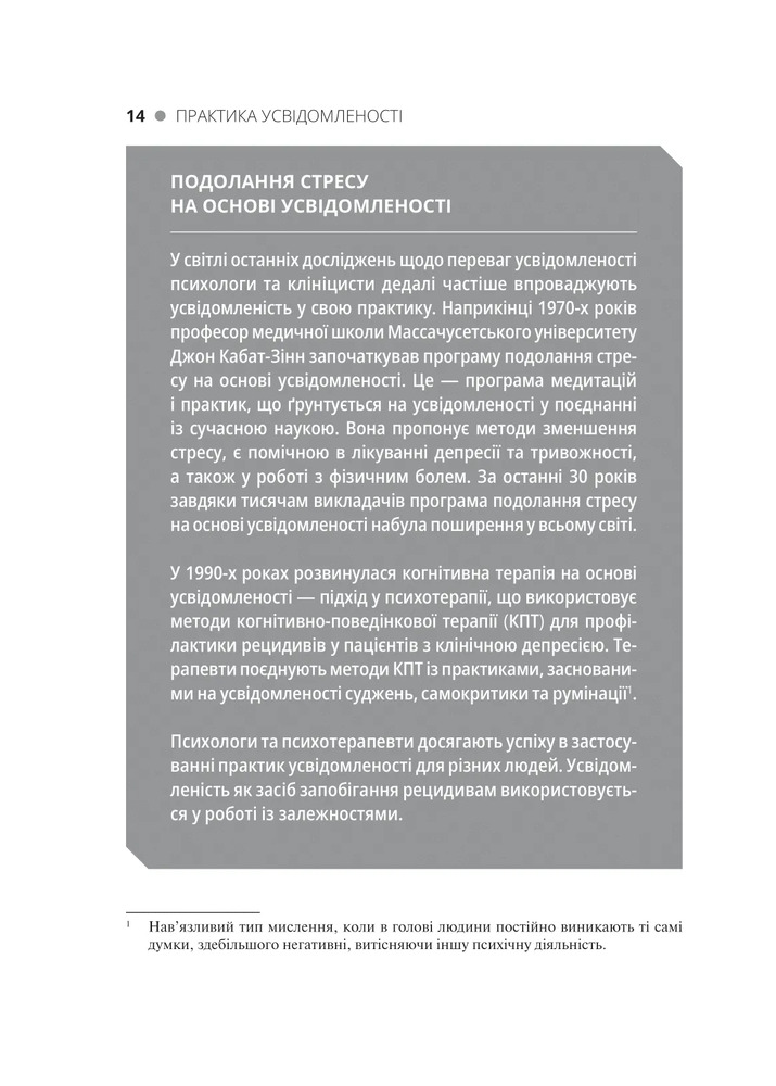 Книга Практика усвідомленості - Меттью Соколов. Фото 14