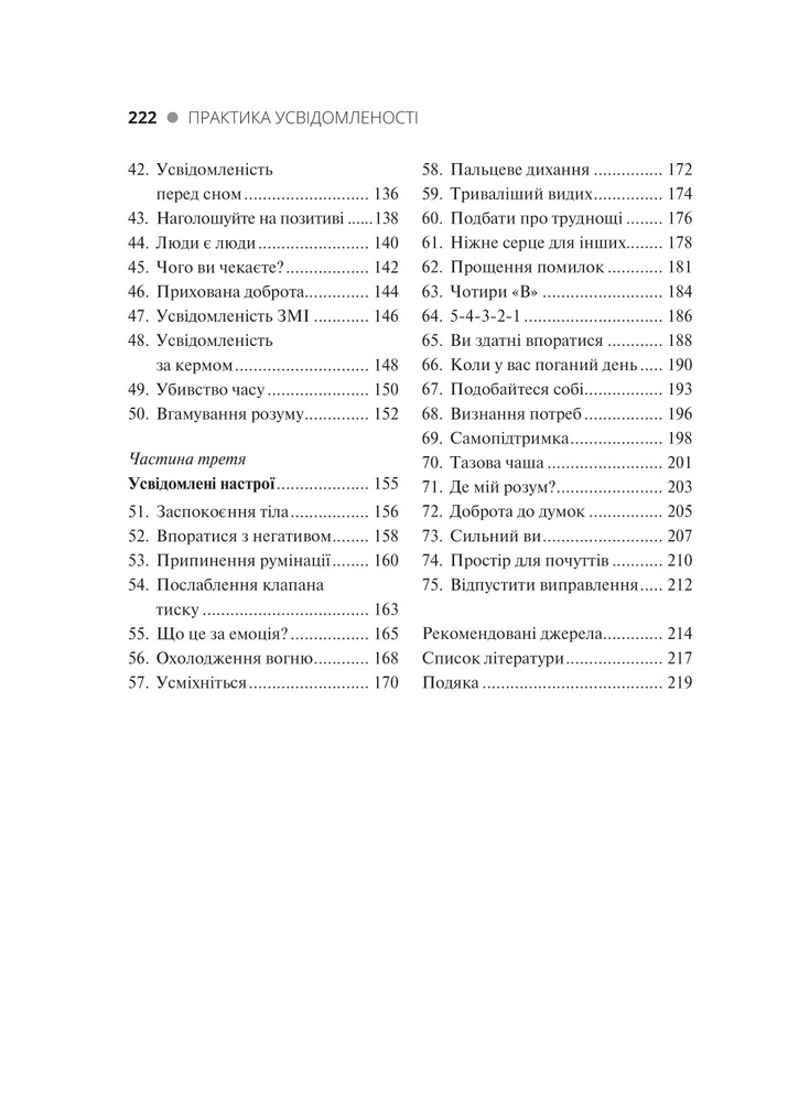 Книга Практика усвідомленості - Меттью Соколов. Фото 22