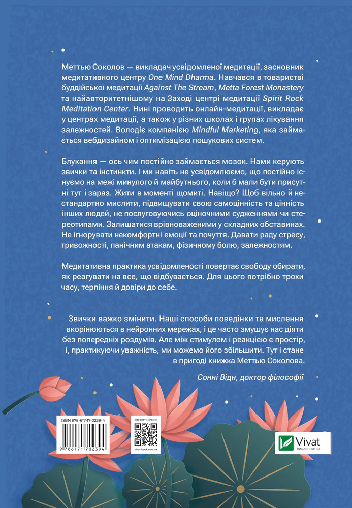 Книга Практика усвідомленості - Меттью Соколов. Фото 2