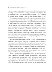 Книга Практика усвідомленості - Меттью Соколов. Фото 8