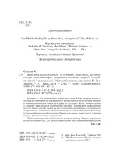 Книга Практика усвідомленості - Меттью Соколов. Фото 4