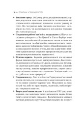 Книга Практика усвідомленості - Меттью Соколов. Фото 18