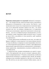 Книга Практика усвідомленості - Меттью Соколов. Фото 5
