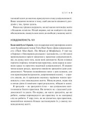 Книга Практика усвідомленості - Меттью Соколов. Фото 9