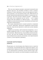 Книга Практика усвідомленості - Меттью Соколов. Фото 16