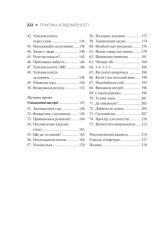 Книга Практика усвідомленості - Меттью Соколов. Фото 22