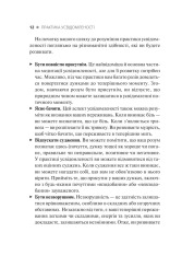 Книга Практика усвідомленості - Меттью Соколов. Фото 12