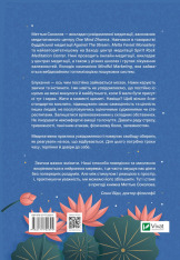 Книга Практика усвідомленості - Меттью Соколов. Фото 2