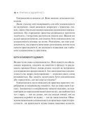 Книга Практика усвідомленості - Меттью Соколов. Фото 10