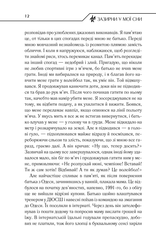 Книга Зазирни у мої сни - Макс Кідрук. Фото 9