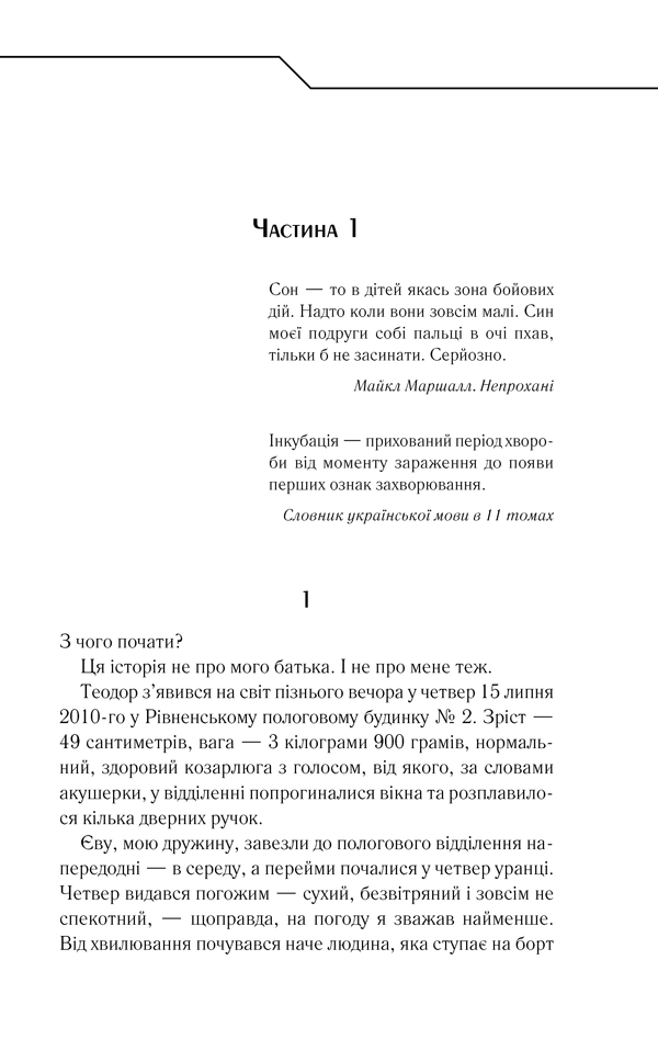 Книга Зазирни у мої сни - Макс Кідрук. Фото 14